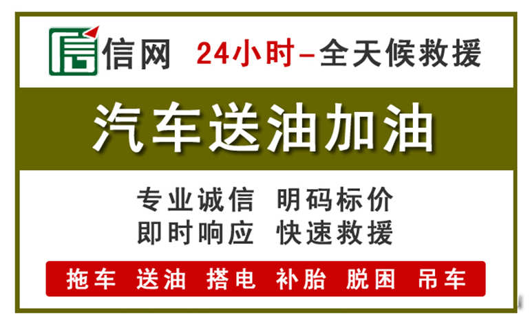 长兴附近汽车应急送油电话