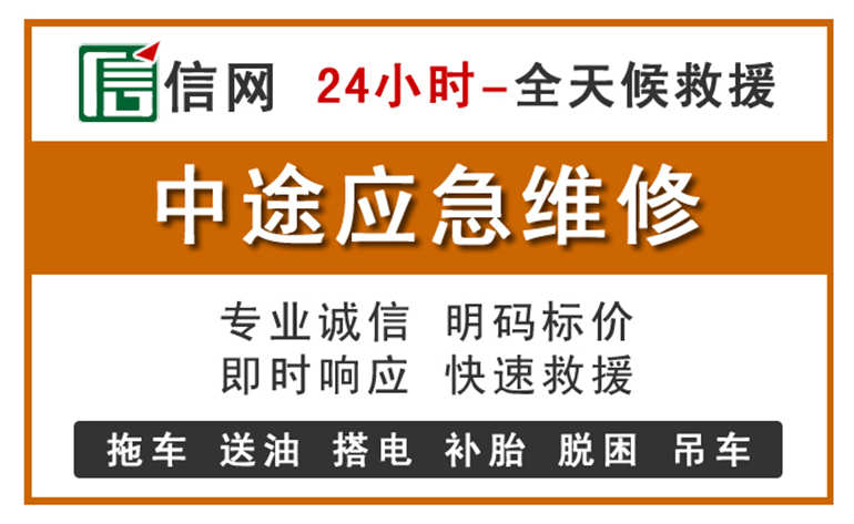 长兴附近汽车应急维修电话