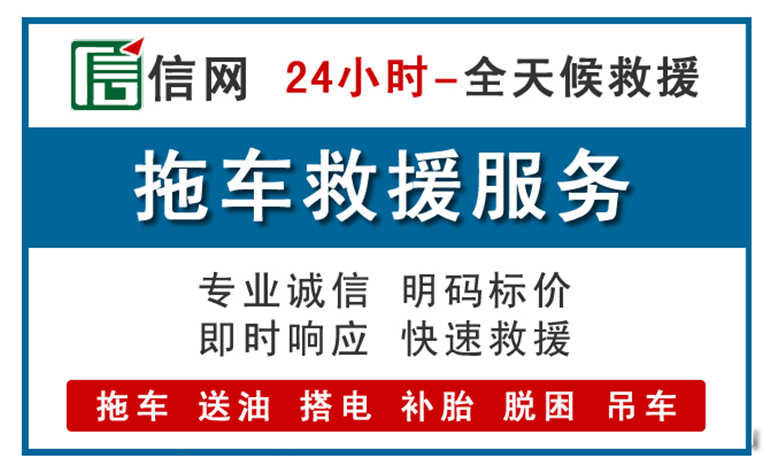 长兴附近拖车救援电话