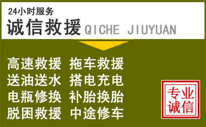 长兴24小时汽车搭电电话